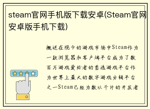 steam官网手机版下载安卓(Steam官网安卓版手机下载)